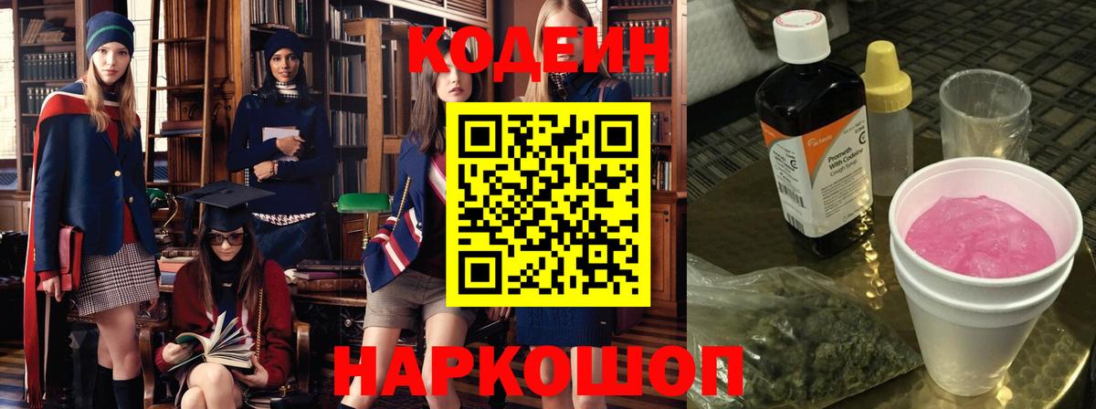 Костомукша  Кодеиновый сироп Lean напиток Lean (лин)  Вход с VPN  Кодеиновый сироп Lean напиток Lean (лин) 