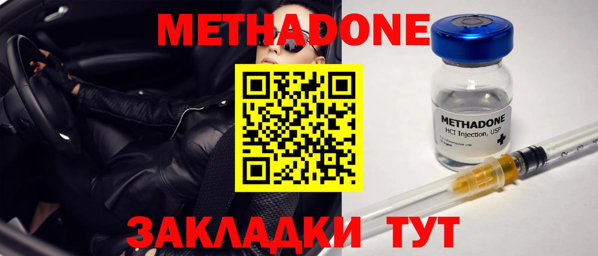 МЕТАДОН мёд  Метадон methadone  Вход с VPN  Костомукша 